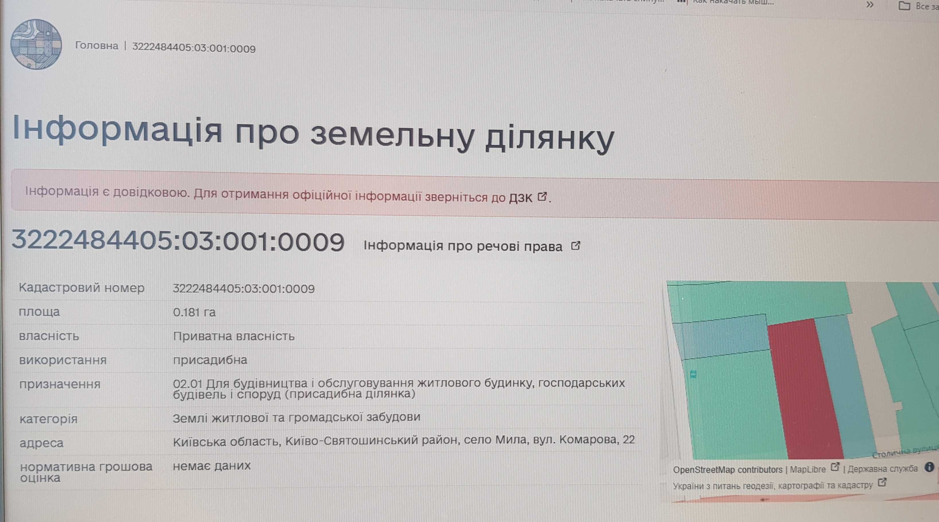 С.Мила, Київо-Свят,р-ну, земельна д-ка 18сот. вул.Комарова,22а "Фасад"