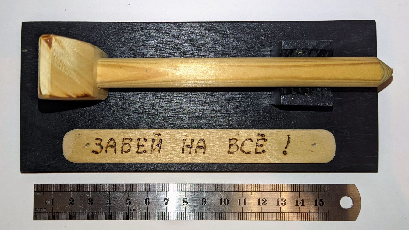 Ручка Забей на всё! (Прикол)