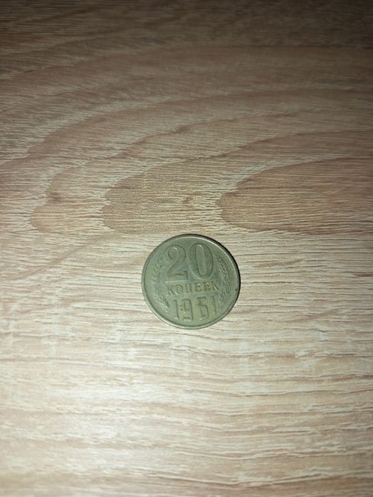 20 kopiejek cccp 1961