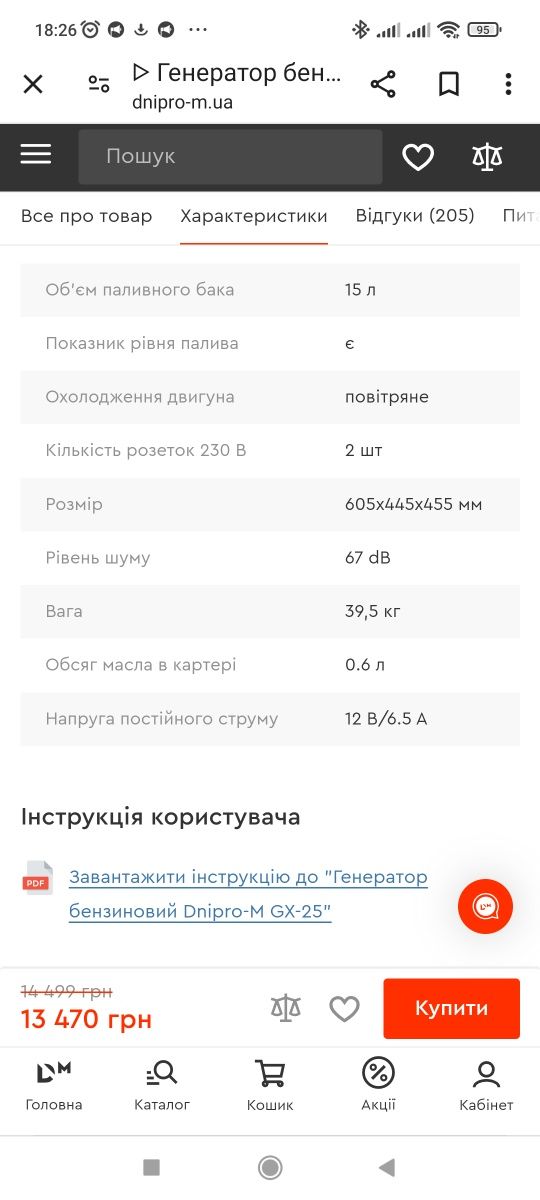 Генератор бензиновий Dnipro-M GX-25