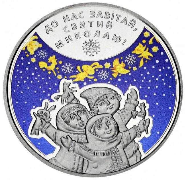 Монета НБУ "До дня Святого Миколая" в буклеті