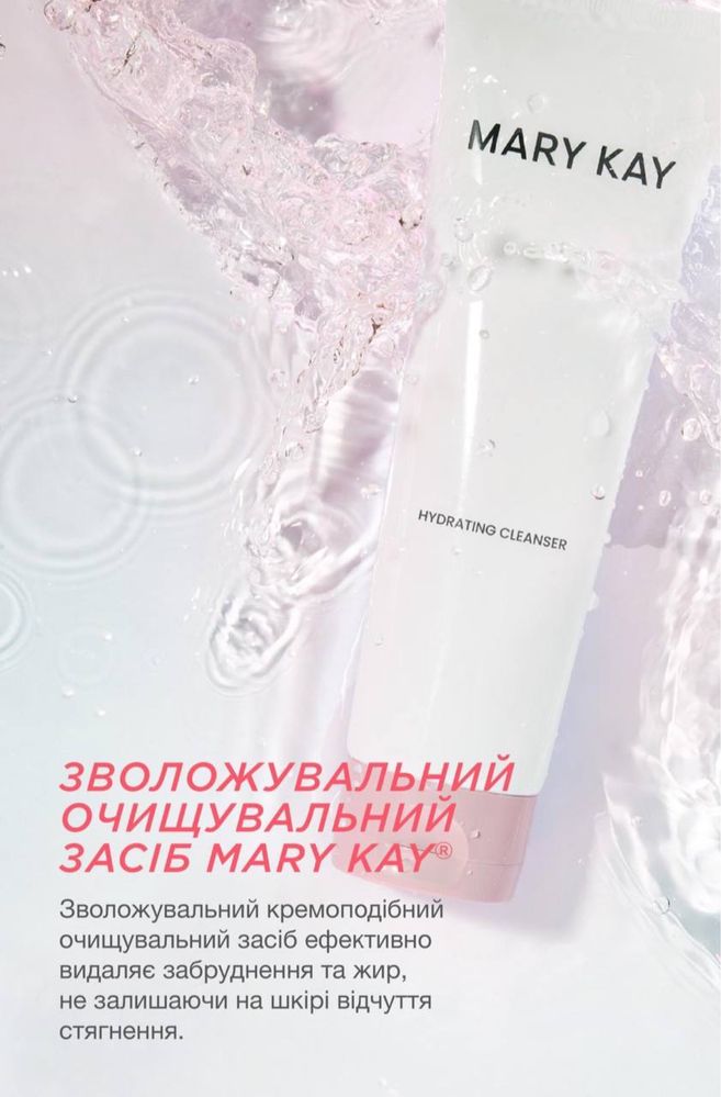 Новий набір для шкіри( очищення, скраб, тонік, крем)Мері Кей Мери Кей