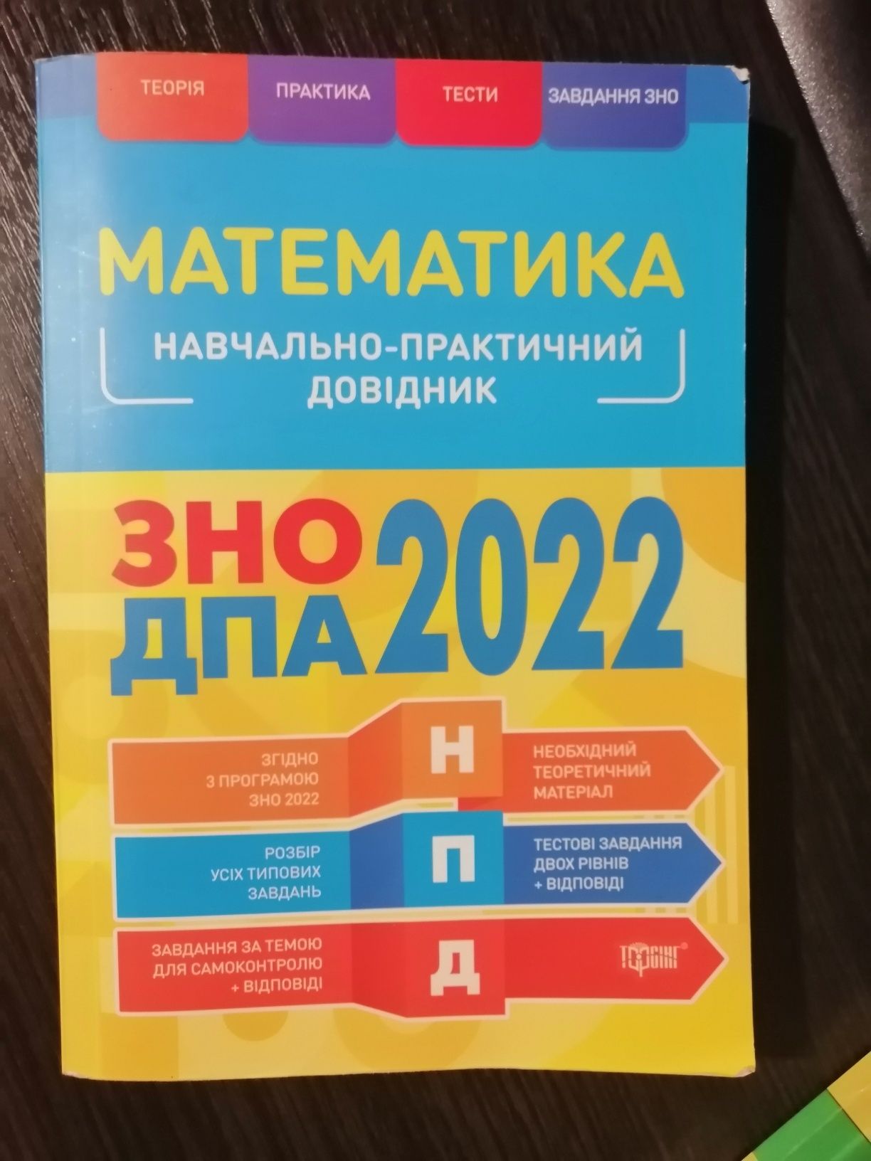 Продам математику ЗНО та ДПА