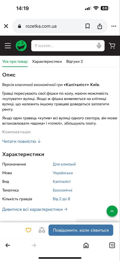 Настільна гра Arial Капіталіст Київ економічна гра монополія