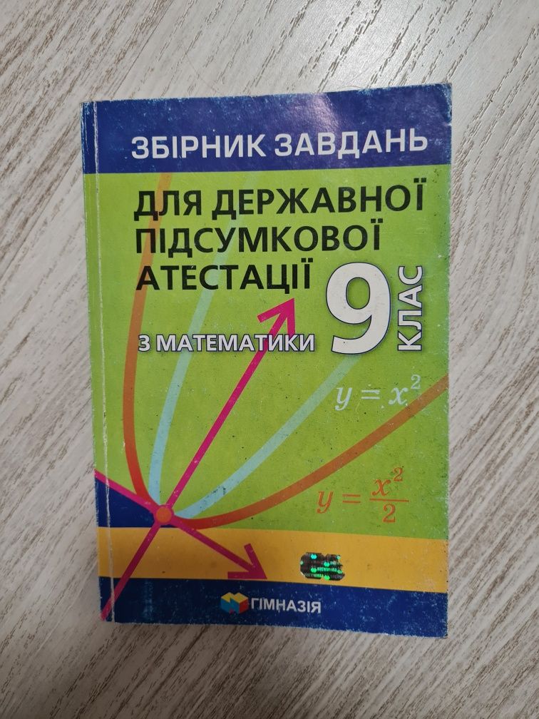 Готуємось до дпа з математики, англійської та української мавах