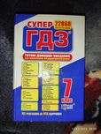 Підручник Супер ГДЗ