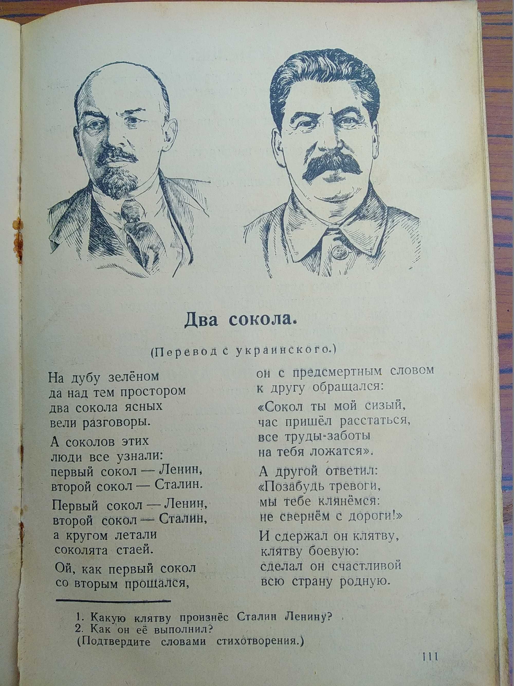 Учебник Родной речи 1947 г.