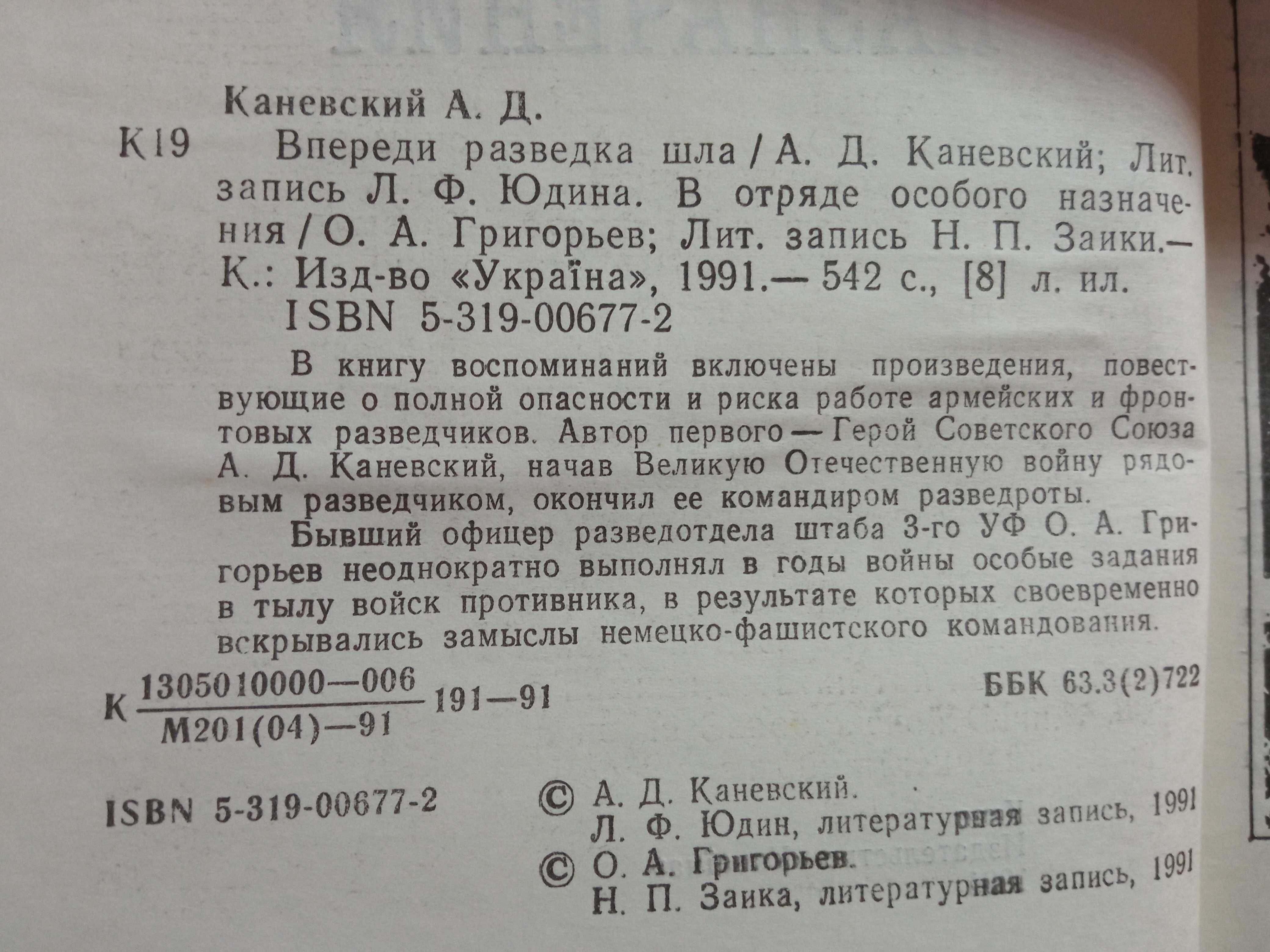 Книга "Впереди шла разведка"(ссср,мемуары)