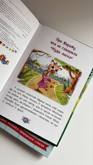 Серія Корисні казки. Дитячі книжки.