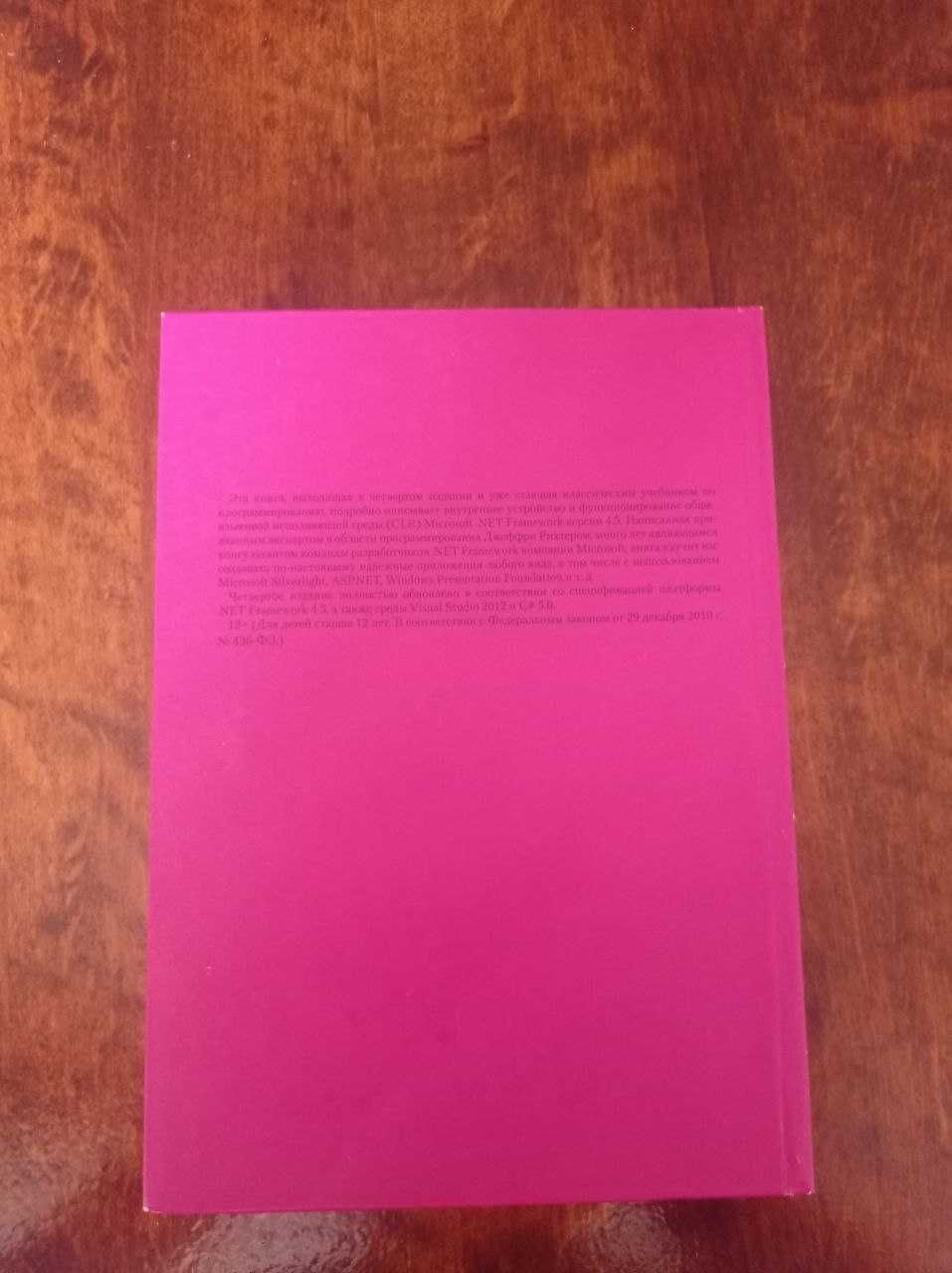 Книга Clr via C#