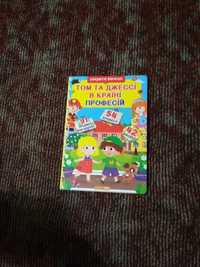 Том та Джессі в країні професій (книжка з секретними віконцями)