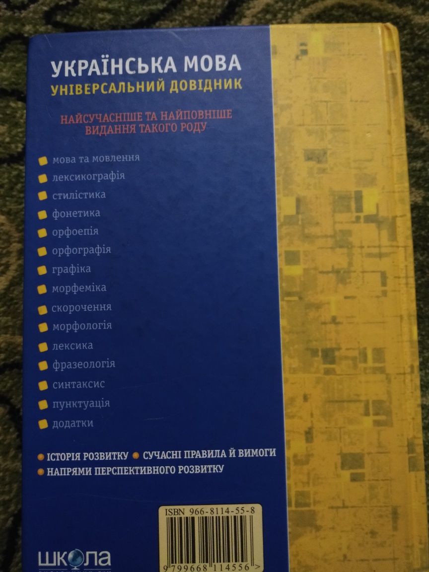 Підручники по українській мові