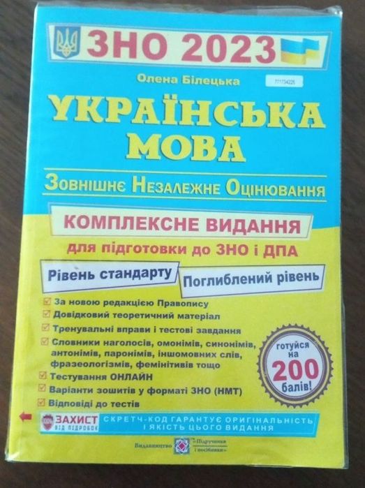 Книги по підготовці до НМТ