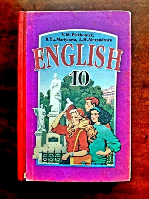 Английский учебник