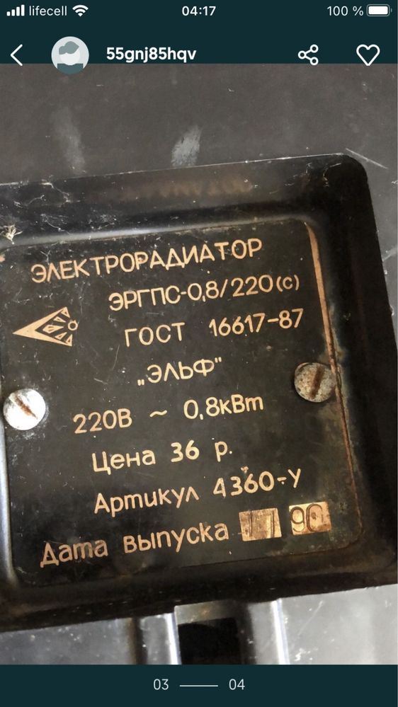 Электрический обогреватель, электрорадиатор ЭЛЬФ