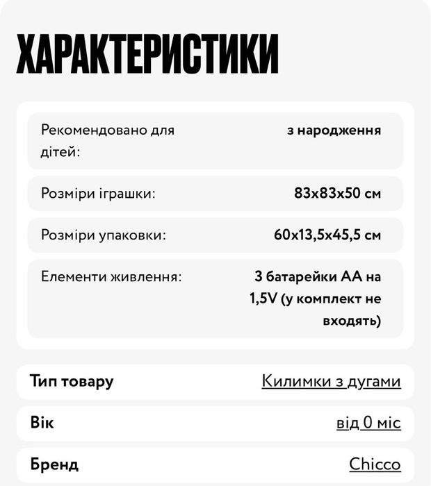 Розвиваючий килимок Chicco