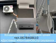 Продаж, Установка, Монтаж, Обслуговування кондиціонерів. Встановлення
