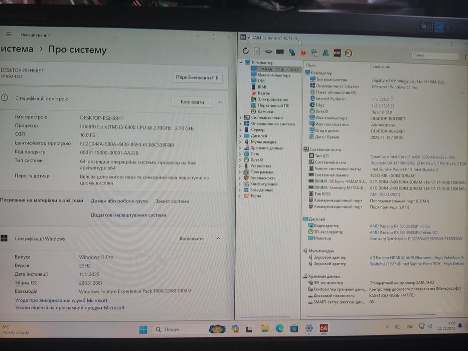 Ігровий комп'ютер i5/DDR4 16GB/SDD 480GB/RX 580 8GB