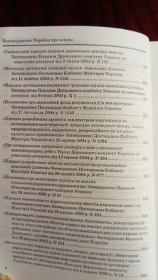 Законодавствство України про землю