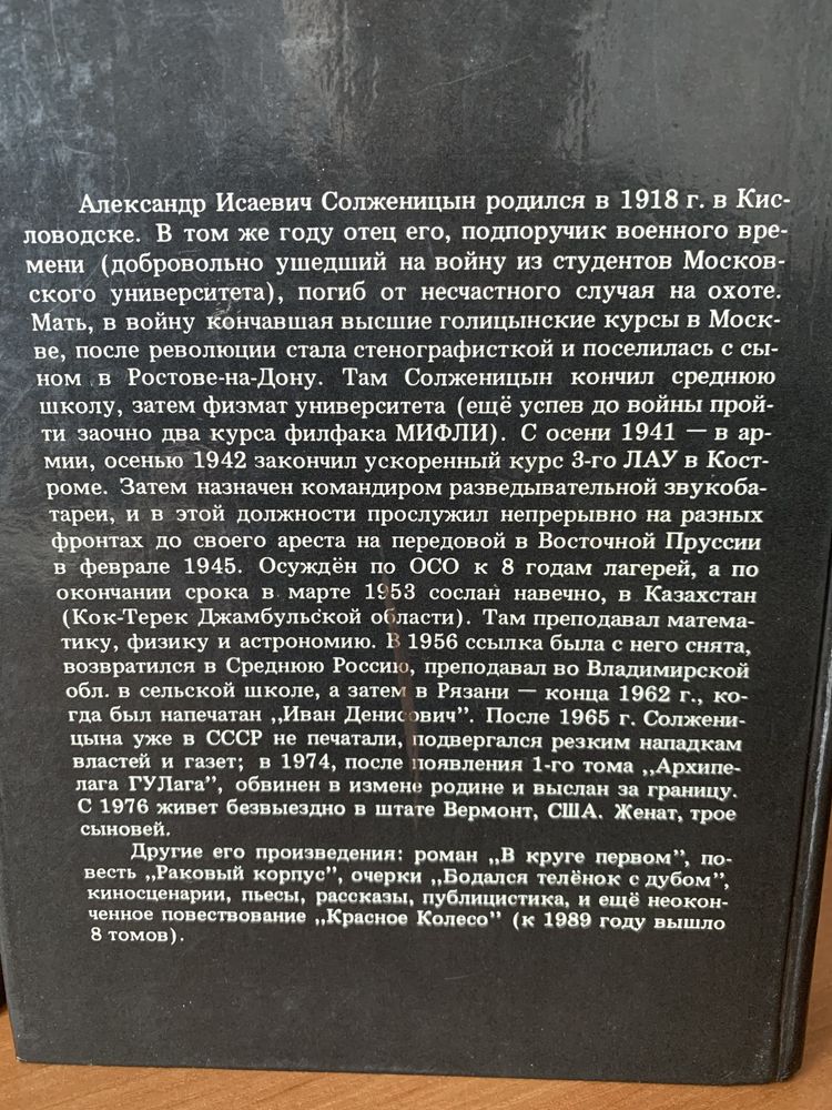 Солженицын, В круге первом, 1990 г