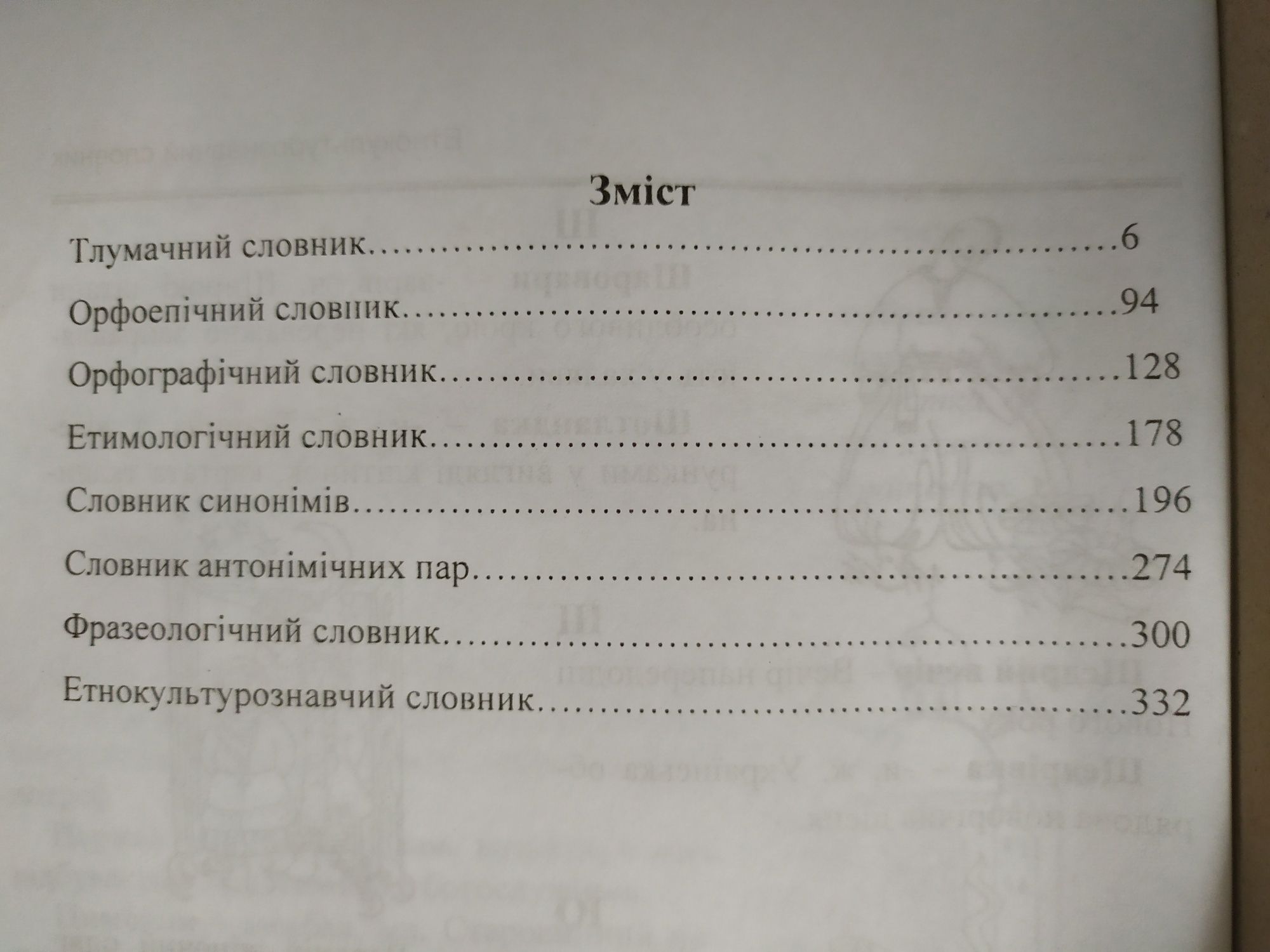 Зібрання словників молодшого школяра