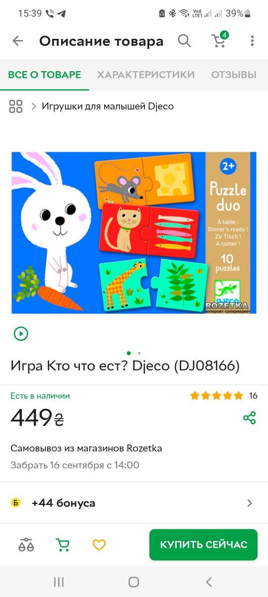 Пазл djeco кто что ест?