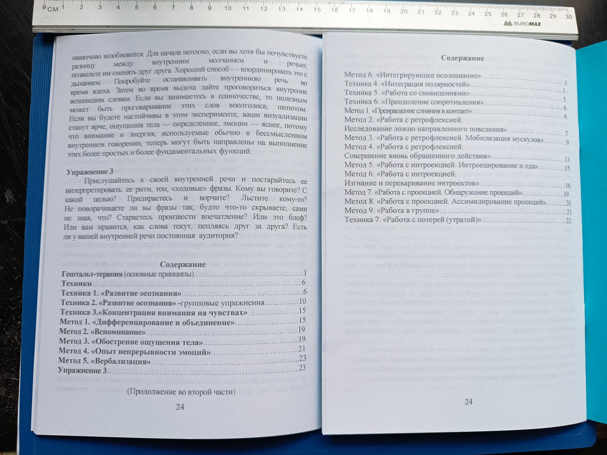 Гештальт- терапия. Части 1 и 2. Упражнения.