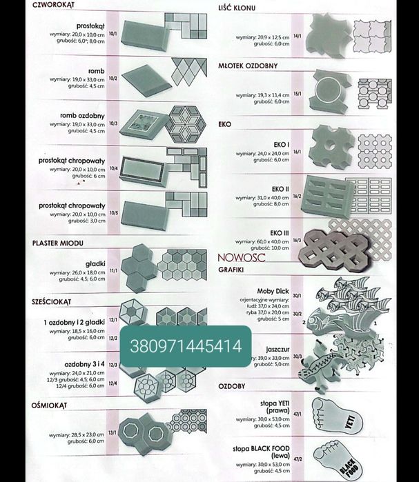 Польща. Форми для тротуарної плитки