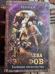 Книга Берхард Хеннен Королева ельфів