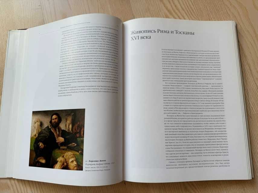 Книга живопись, семь веков западноевропейской живописи Арт-Родник