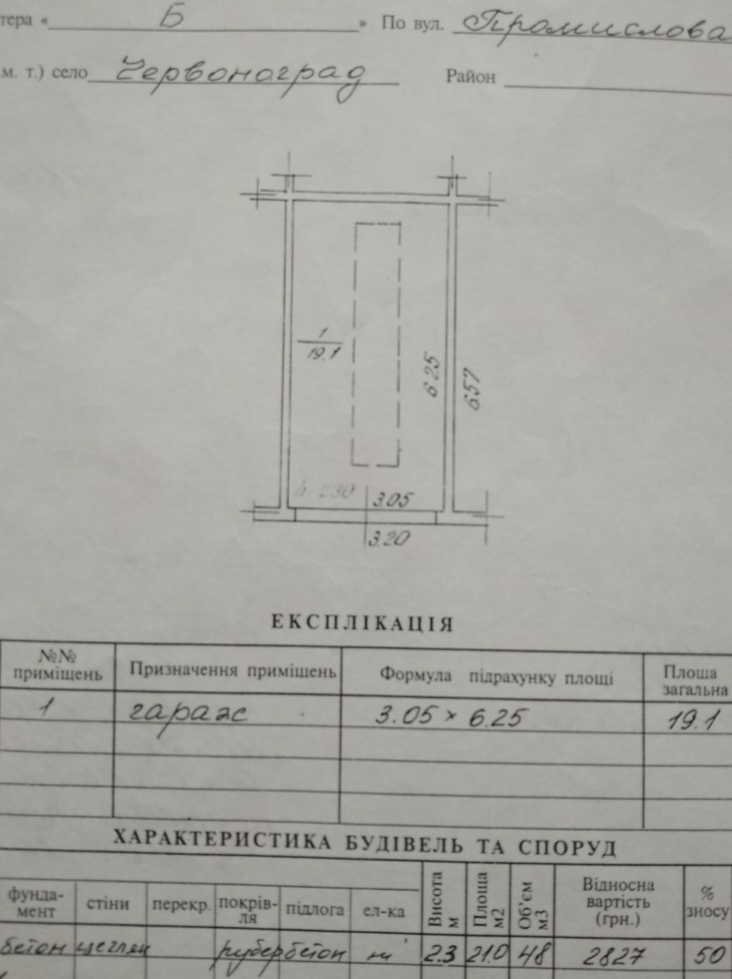 Продам  цегляний гараж р- н Меркурія.