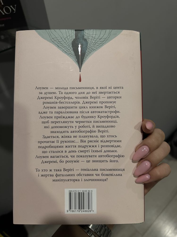 Веріті Коліін Гувер