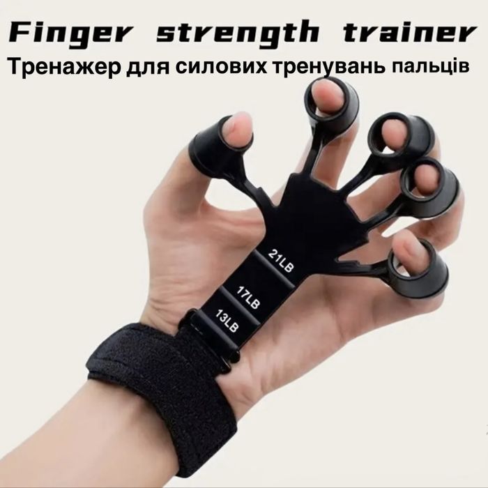 Тренажер для зміцнення пальців і кистей рук