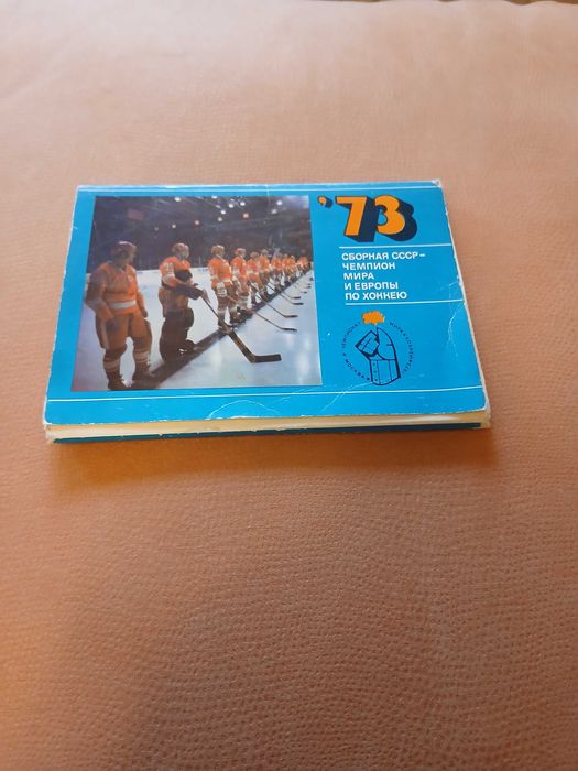 Хоккей сборная ссср открытки 1973 год.Автографы.