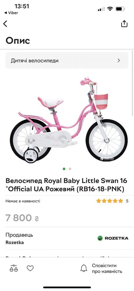 Велосипед Royal Baby Little Swan 16 "Official UA Рожевий