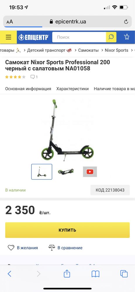 Самокат Nixor Sports Professional 200