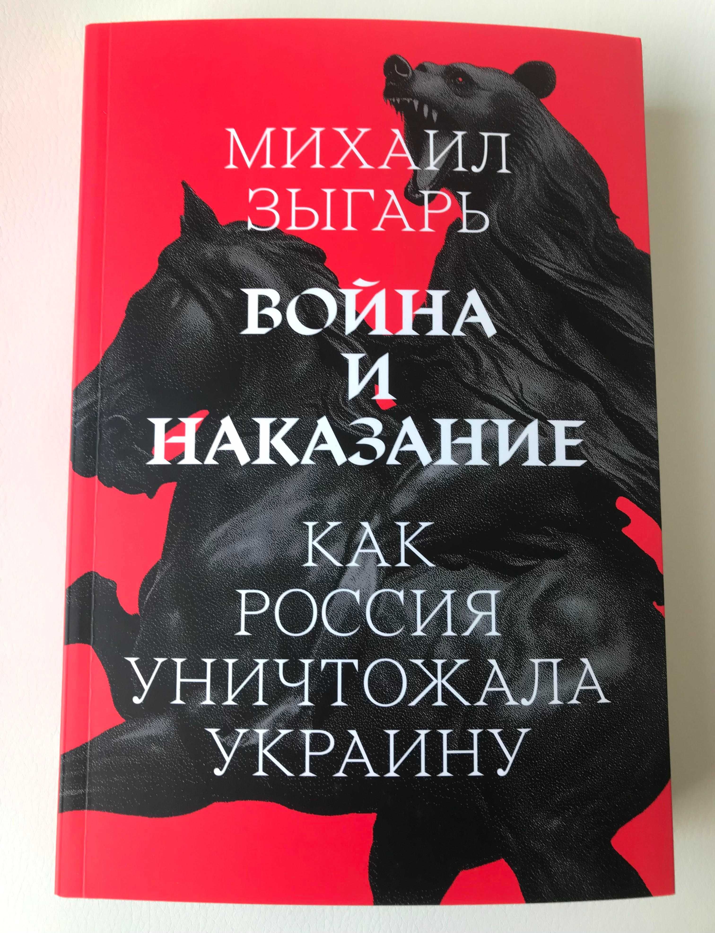 Михаил Зыгарь. Новая книга "Война и наказание" (оригинал Meduza)