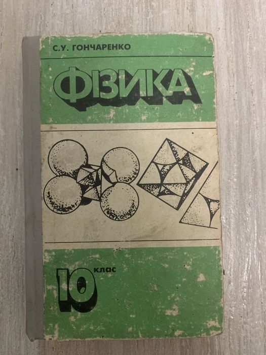 В продажі книга фізика для 10 класу
