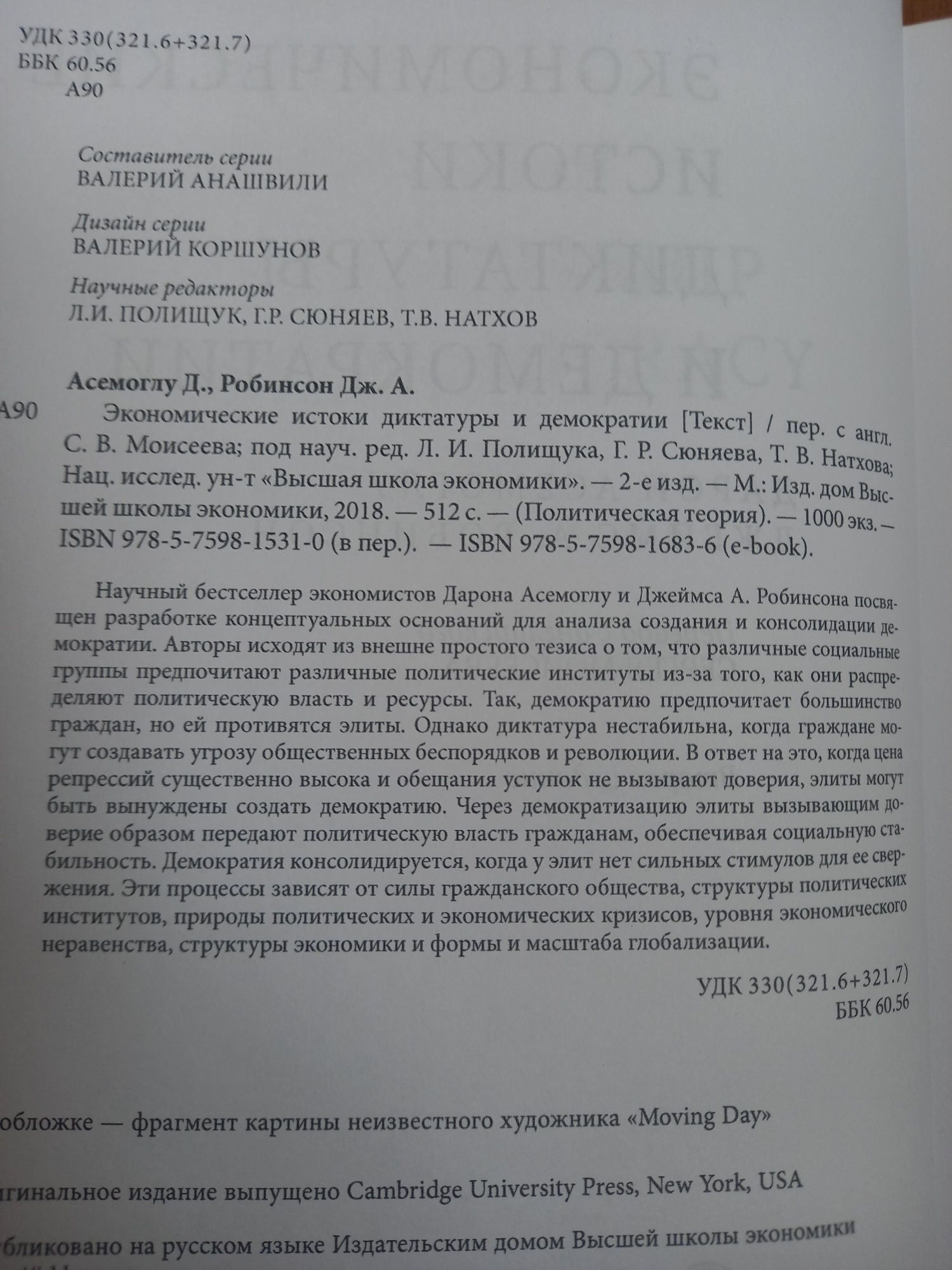 Д. Асемоглу. Д. Робинсон. Д. Агамбен. И.Фихте.