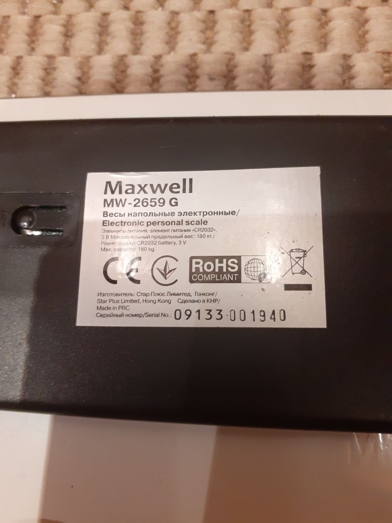 Весы напольные Maxwell MW-2659G ваги 180кг