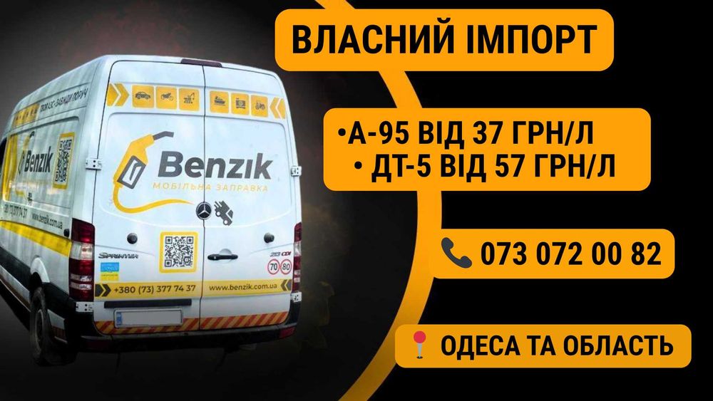-> Паливо в Одесі та обл • від 37 грн/л • Доставка від 200 л