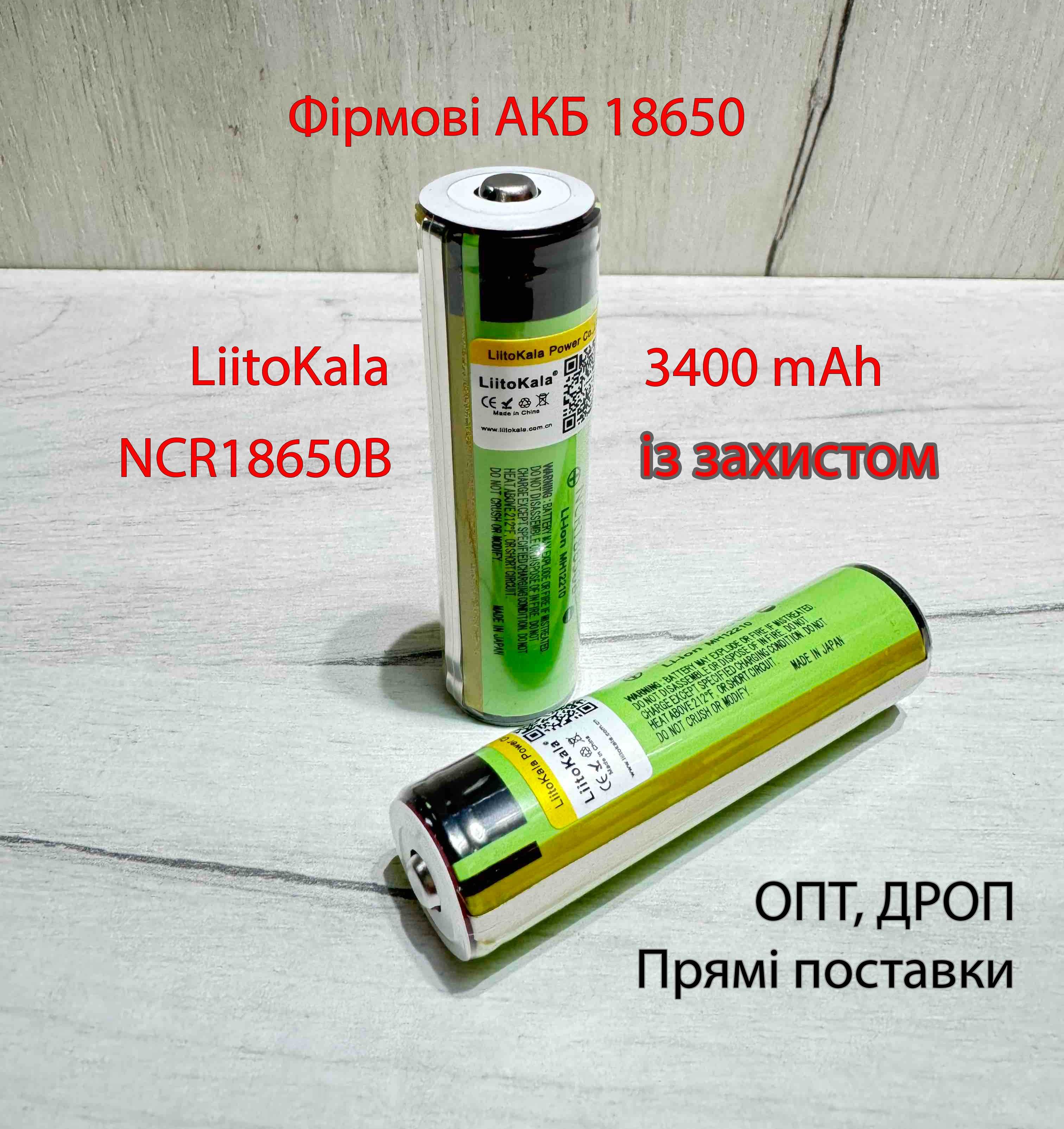 Акумулятор із ЗАХИСТОМ 18650 LiitoKala 3400mAh АКБ NCR18650B Li-ion