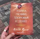Тайна любви здоровья и денег Ронда Берн Книга