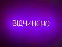 Неонова вивіска "Відчинено" фіолетова, 500*90 мм, світлодіодна