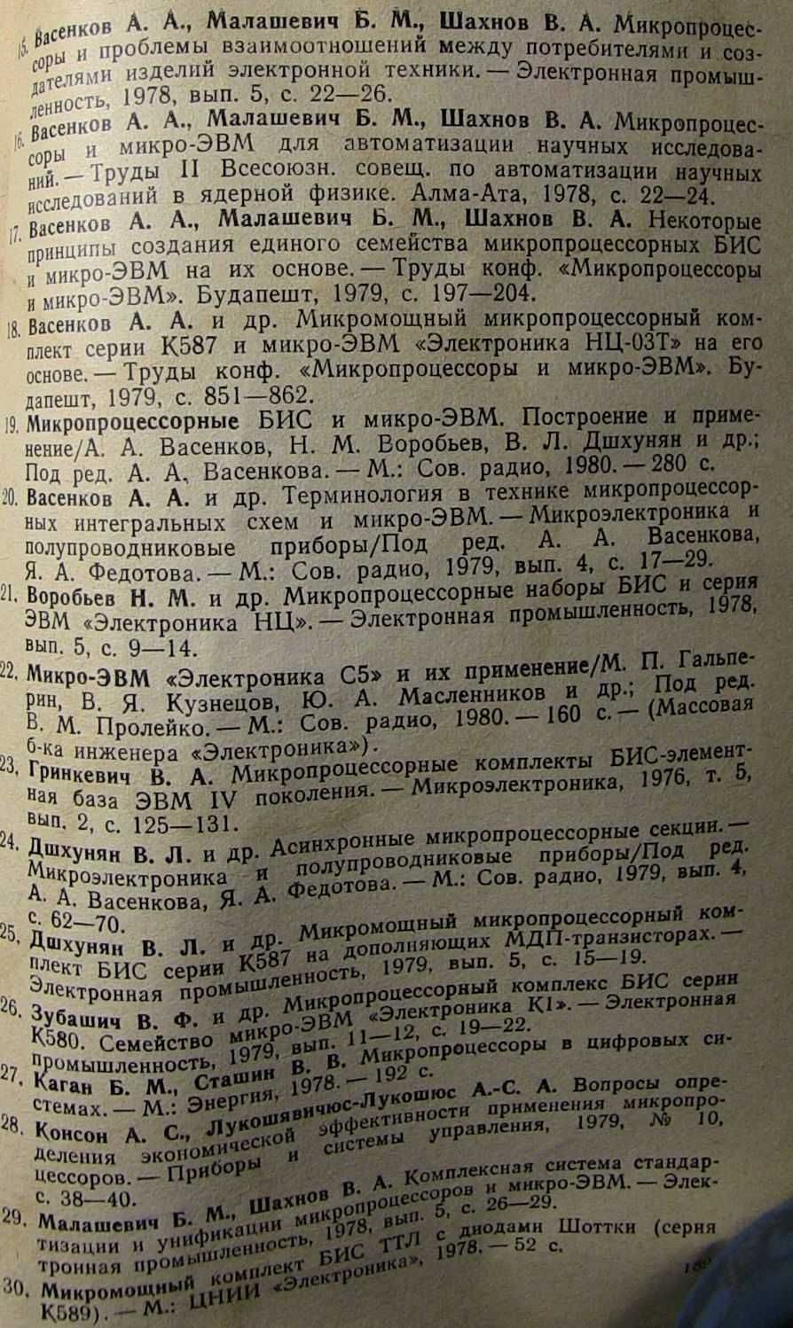 Микропроцессорные комплекты интегральных схем. Состав и структура.