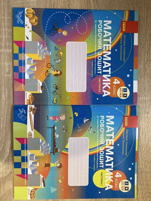 Математика. Робочий зошит. 4 клас (ч.2)
