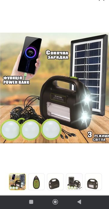 Зарядна станція,павербанк,ліхтарик