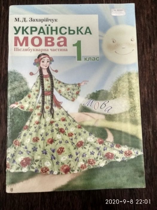 підручники з англійської 1,3 та 4 кл, математика 3 та 4 кл,післябуквар