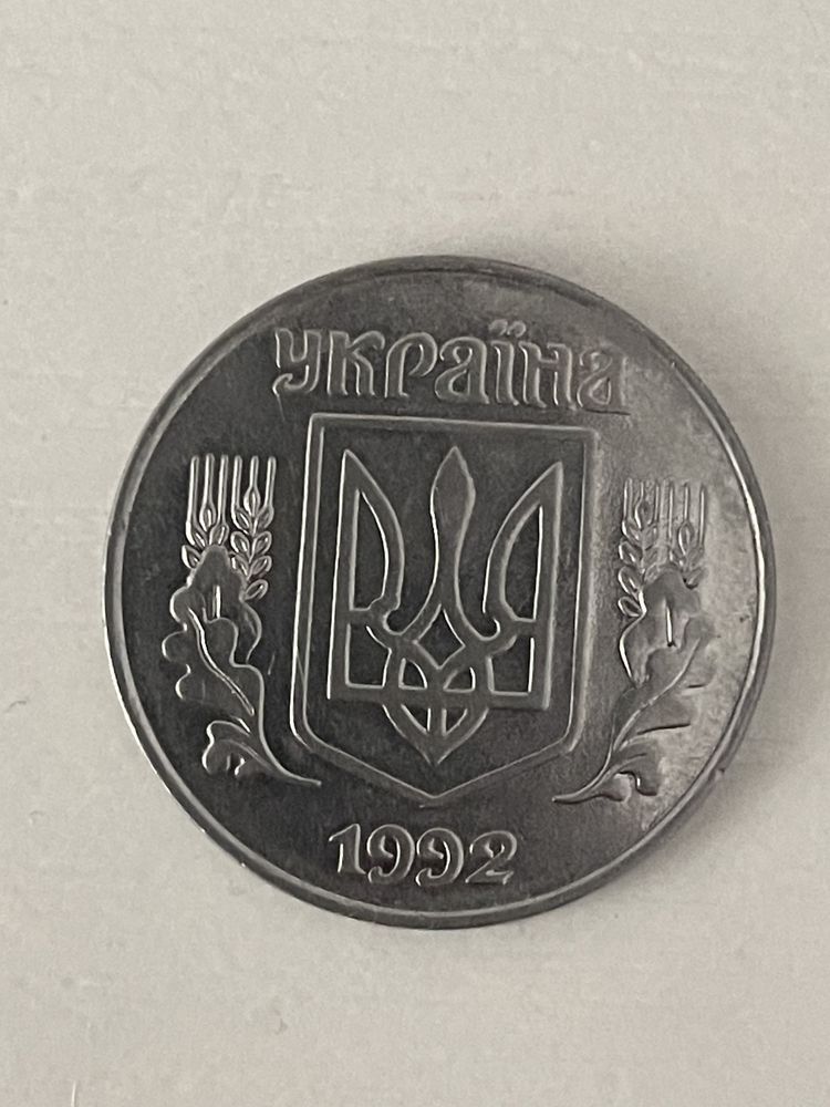 Продам 5 копійок 1992 року