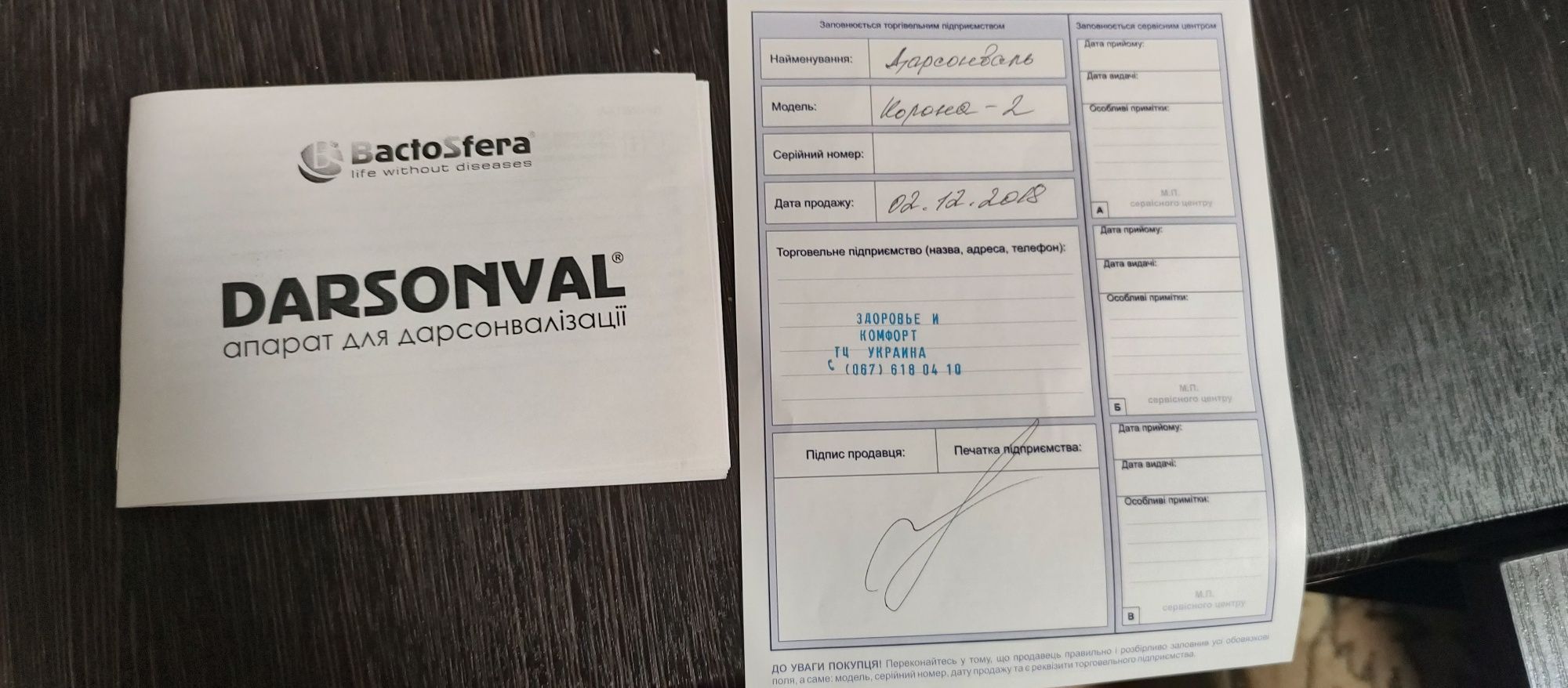 Апарат для дарсонвалізації BactoSfera DARSONVAL